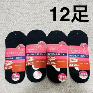 新品 sale 12足セット 深履き23〜25㎝ かかと滑り止め付 カバー(ソックス)