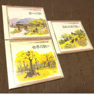 【新品未開封】オーケストラで綴る日本の愛唱歌160選 ユーキャン 厳選3枚セット