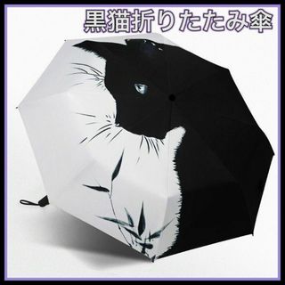 折りたたみ傘 雨晴兼用 黒猫 撥水加工 雨傘 日傘 UVカット おしゃれ(傘)