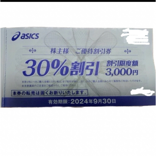 asics - 【最新】アシックス　株主優待券　30%割引券　1枚