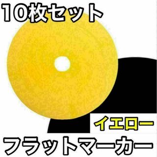 【10枚セット】フラットマーカー サッカー フットサル カラーコーン イエロー(その他)