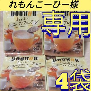 ドトール(ドトール)のドトール・おいしいハニーカフェオレ　コーヒーミックス飲料　200gⅩ4袋(コーヒー)