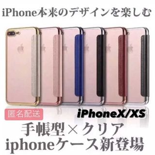 iPhone X/XS用 手帳型クリアケースiPhone