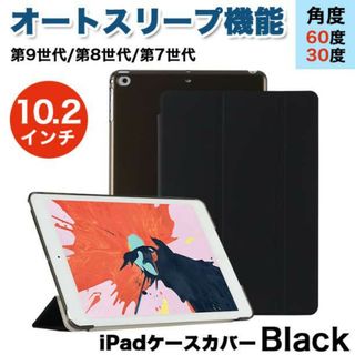 iPadケースカバー 10.2インチ 第9世代 第8世代 第7世代 ブラック 2(タブレット)