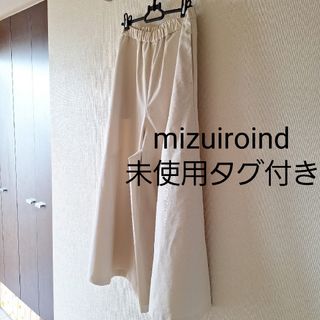 ミズイロインド(mizuiro ind)のワイドパンツ mizuiro ind  ミズイロインドサイズ1(チノパン)