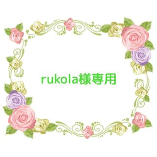 rukola様専用ページ(シール)