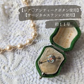 No.490【レア♡アンティーク】フランスエマイユボタンリング(リング)