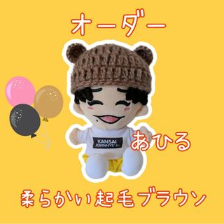 オーダー⏰ハンドメイド なにわ男子 ちびぬい用 ベア くまさん ニット帽 起毛(その他)