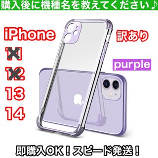 訳あり大特価匿名配送iPhoneケース13/14紫韓国スマホケース(iPhoneケース)