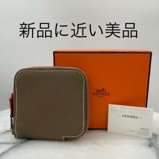 Hermes -  【極美品】HERMES アザップ コンパクト  コインケース  エトゥープ