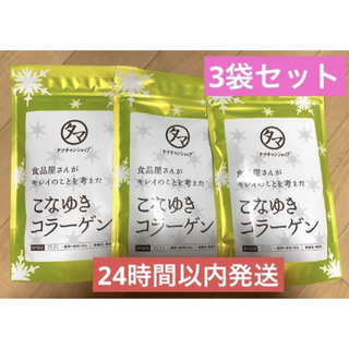 【新品未開封】タマチャンショップ こなゆきコラーゲン 3袋セット(コラーゲン)