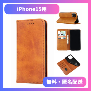 【大人気！残りわずか】iPhone15ケース 手帳型 スマホケース 携帯(iPhoneケース)