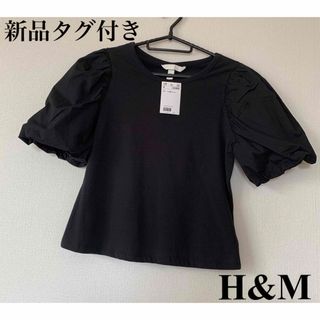 ☆新品タグ付き新作H&M袖フリル Tシャツ S☆