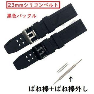 ルミノックス 互換品　23mm　バックル バンド　時計　ベルト(腕時計(アナログ))