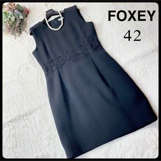 フォクシー(FOXEY)の【希少】FOXEY フォクシー　フォーマル　ドレス　ワンピース 　大きい　42(ひざ丈ワンピース)