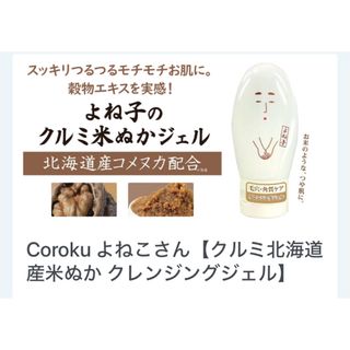 SHISEIDO (資生堂) - ラスト！クルミ北海道産米ぬか クレンジングジェル　3本×2セット 