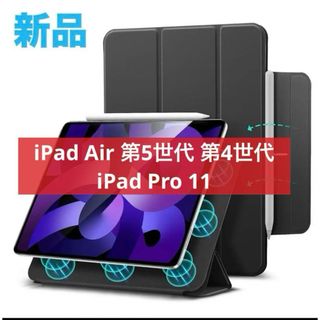 ESR iPad Air 第5世代 第4世代　iPad Pro 11 ケース(タブレット)