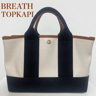 Breath TOPKAPI - 人気　ブレス　トプカピ  トートバッグ　ミニ　舟形　レザー　ベージュ　黒　ポーチ