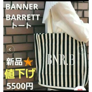 BANNER BARRETT キャンバスストライプトートバッグ　【新品・未開封】(トートバッグ)