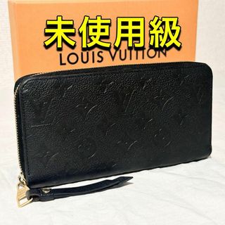 ルイヴィトン(LOUIS VUITTON)のルイヴィトン ジッピーウォレット アンプラント 長財布 ブラック クレマンス 黒(財布)