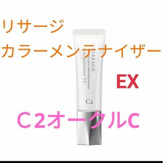 リサージ(LISSAGE)のリサージカラーメインテナイザー EX C2オークルC(ファンデーション)