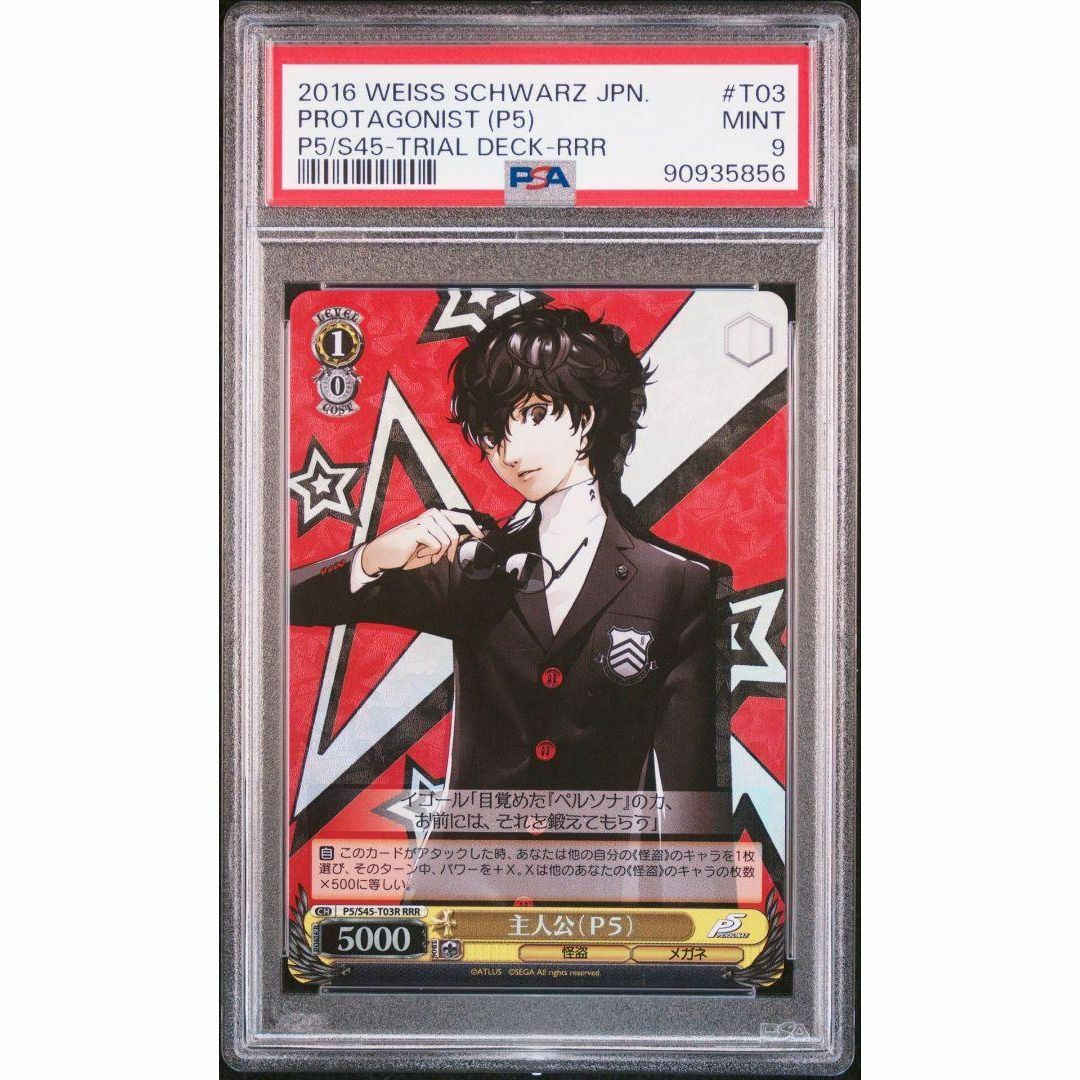 PSA9 主人公(P5) RRR FOILペルソナ5 雨宮蓮 PSA9 主人公(P5) RRR FOILペルソナ5 雨宮蓮