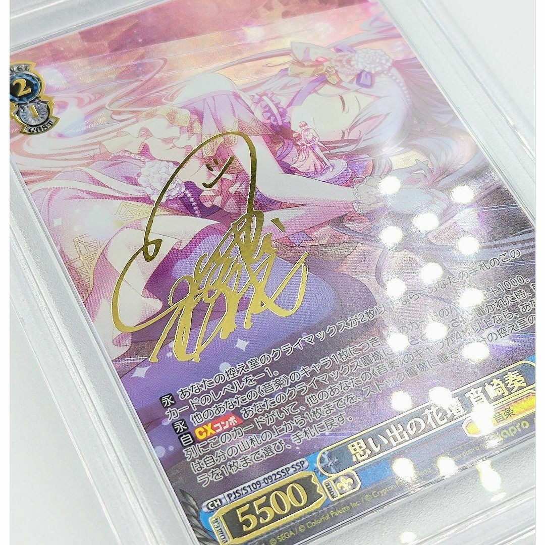 PSA10 思い出の花壇 宵崎奏 SSP プロセカ サイン入り 楠木ともり PSA10 思い出の花壇 宵崎奏 SSP プロセカ サイン入り 楠木ともり