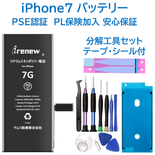 【新品】iPhone7 バッテリー 交換用 PSE認証済 工具・保証付(バッテリー/充電器)