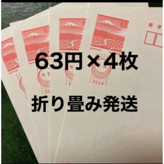 45》   裏面に年賀印刷あります・年賀ハガキ4枚・折り畳みミニレターで発送  