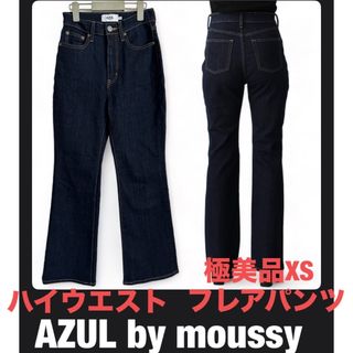 アズールバイマウジー(AZUL by moussy)の極美品　アズールバイマウジー　ハイウエスト　フレアパンツ　XS(デニム/ジーンズ)