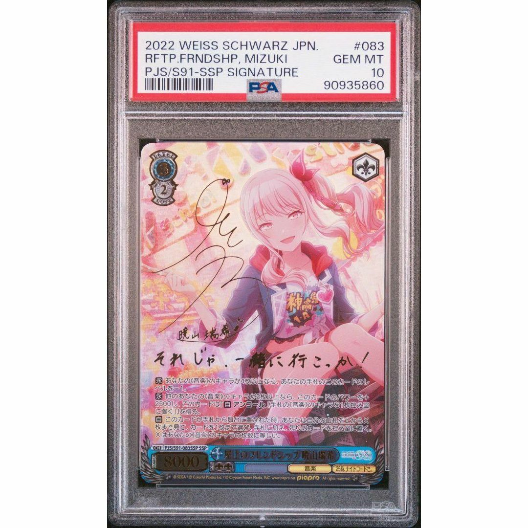 PSA10 屋上のフレンドシップ 暁山瑞希 SSP サイン 佐藤日向 最 PSA10 屋上のフレンドシップ 暁山瑞希 SSP サイン 佐藤日向 最
