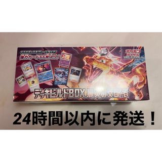 ポケモン(ポケモン)の【ポケカ】デッキビルドBOX   黒炎の支配者　シュリンク付(Box/デッキ/パック)