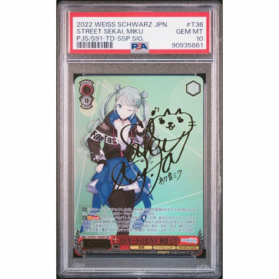 PSA10 ストリートのセカイ 初音ミク SSP サイン入り プロセカ PSA10 ストリートのセカイ 初音ミク SSP サイン入り プロセカ