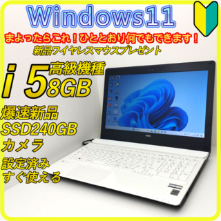 NEC - 新品SSD240⭐️8GB ノートパソコン windows11office717