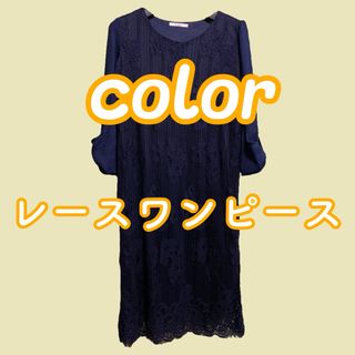 カラー(Color)のColor カラー シフォンドッキング レースワンピース(ひざ丈ワンピース)