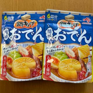 アジノモト(味の素)の味の素 鍋キューブ簡単おでん　あごだし醤油　６個入　2袋(調味料)