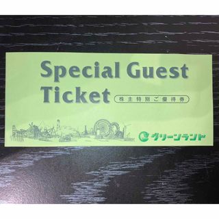 グリーンランドリゾート特別遊園地等入場券×2枚+ホテル飲食(10%)優待券×2枚(その他)