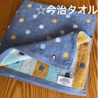 《今治タオル》バスタオル☆ブルー系ドット☆アウトレット(タオル/バス用品)