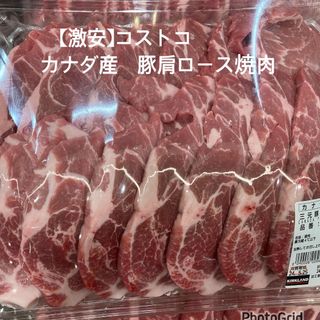 コストコ(コストコ)の【激安】コストコ　カナダ産　三元豚肩ロース焼肉(肉)