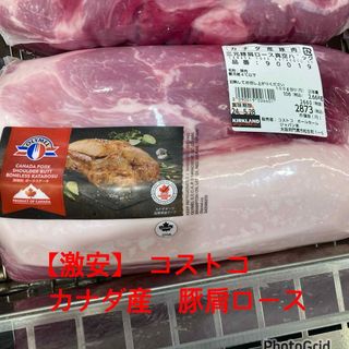 コストコ(コストコ)の【激安】コストコ　カナダ産チルド豚肉 三元豚肩ロース真空パック(肉)