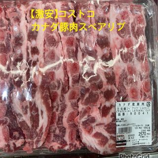 コストコ(コストコ)の【激安】コストコ　カナダ産チルド豚肉 三元豚スペアリブ LAカット (肉)