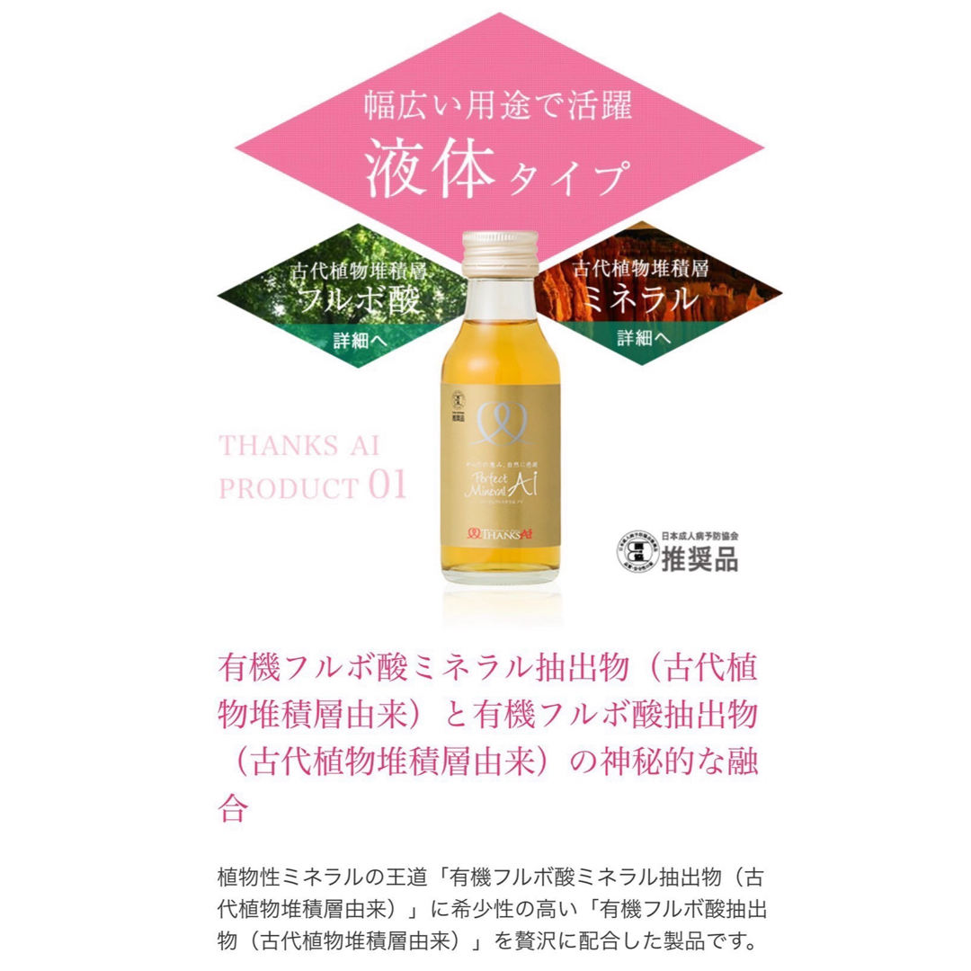 【サンクスアイ】パーフェクトミネラルアイ(液体)100ml×2本 免疫力アップ 【サンクスアイ】パーフェクトミネラルアイ(液体)100ml×2本 免疫力アップ