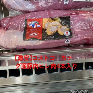 コストコ(コストコ)の【激安】コストコ　カナダ産チルド豚肉 三元豚ヒレ肉4本入り(肉)