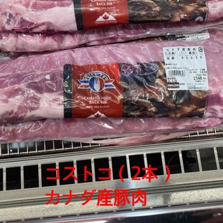 コストコ(コストコ)の　【激安】コストコ　カナダ産チルド豚肉　三元豚バックリブ　真空パック(2本入り）(肉)