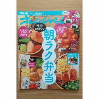 オレンジページ 2024年 4/2号 [雑誌](生活/健康)