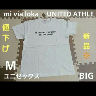 mi via loka　 UNITED ATHLE　【新品】ユニセックス　M(Tシャツ(半袖/袖なし))