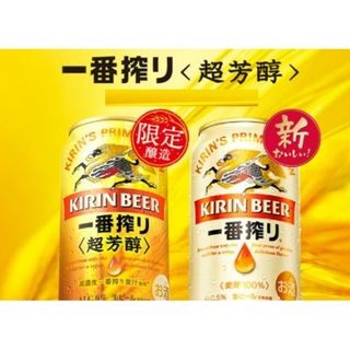 キリン(キリン)のきりんこ様専用 w10/12》キリン一番搾り500ml/超芳醇350ml各24缶(ビール)