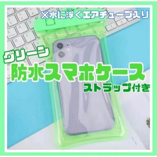 防水スマホケース 防水ケース 水中 海 プール レジャー 完全防水 緑　夏フェス(モバイルケース/カバー)