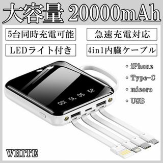 モバイルバッテリー 大容量 20000mAh 小型 iPhone ホワイト k