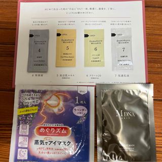 再春館製薬サンプルとアイマスク、アイパック　(サンプル/トライアルキット)